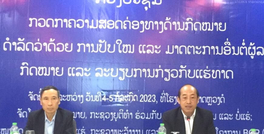 ຫາລືກວດກາຄວາມສອດຄ່ອງທາງດ້ານກົດໝາຍຕໍ່ (ຮ່າງ) ດຳລັດວ່າດ້ວຍການປັບໃໝ ແລະ ມາດຕະການອື່ນຕໍ່ຜູ້ລະເມີດກົດໝາຍ ແລະ ລະບຽບການກ່ຽວກັບແຮ່ທາດ