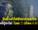 ໂຄງສ້າງລາຄາໄຟຟ້າໃໝ່ ໃນ 8 ປະເພດ ບໍ່ແມ່ນທີ່ຢູ່ອາໄສ ໂຄງສ້າງລາຄາໄຟຟ້າໃໝ່ ໃນ 8 ປະເພດ ບໍ່ແມ່ນທີ່ຢູ່ອາໄສ