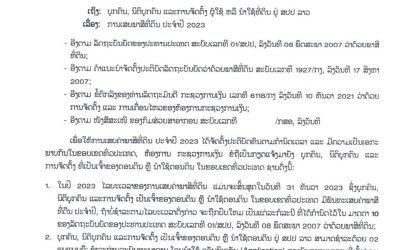 ການເສຍພາສີທີ່ດິນຕ້ອງບໍ່ກາຍ 31 ທັນວາ 2023 ຫາກກາຍກຳນົດຈະຖືກປັບໃໝແຕ່ 10-50% ຂອງຈຳນວນ