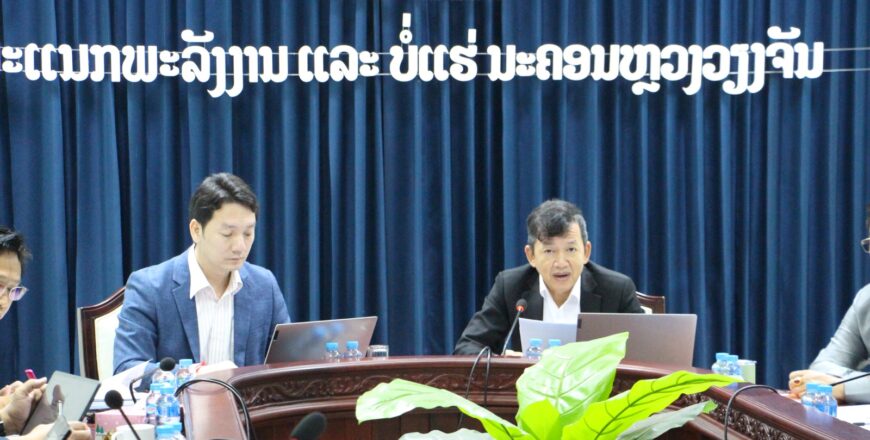 ປືກສາຫາລື ການສະເໜີສໍາຫລວດ ຂຸດຄົ້ນ ແລະ ປຸງແຕ່ງແຮ່ເກືອໂປຕາສ ຢູ່ນະຄອນຫລວງວຽງຈັນ ເພື່ອບໍ່ໃຫ້ມີຜົນກະທົບຕໍ່ການຂະຫຍາຍຕົວເມືອງ ປືກສາຫາລື ການສະເໜີສໍາຫລວດ ຂຸດຄົ້ນ ແລະ ປຸງແຕ່ງແຮ່ເກືອໂປຕາສ ຢູ່ນະຄອນຫລວງວຽງຈັນ ເພື່ອບໍ່ໃຫ້ມີຜົນກະທົບຕໍ່ການຂະຫຍາຍຕົວເມືອງ