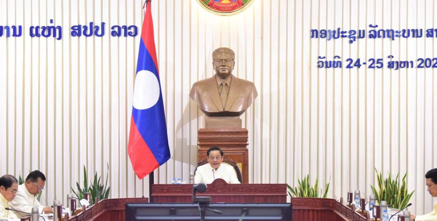 ກອງປະຊຸມລັດຖະບານ ສະໄໝສາມັນປະຈຳເດືອນສິງຫາ 2023 ຈະປຶກສາຫາລືເລັ່ງເອົາໃຈໃສ່ 8 ວຽກງານສໍາຄັນ ແລະ ຈຳເປັນ ກອງປະຊຸມລັດຖະບານ ສະໄໝສາມັນປະຈຳເດືອນສິງຫາ 2023 ຈະປຶກສາຫາລືເລັ່ງເອົາໃຈໃສ່ 8 ວຽກງານສໍາຄັນ ແລະ ຈຳເປັນ