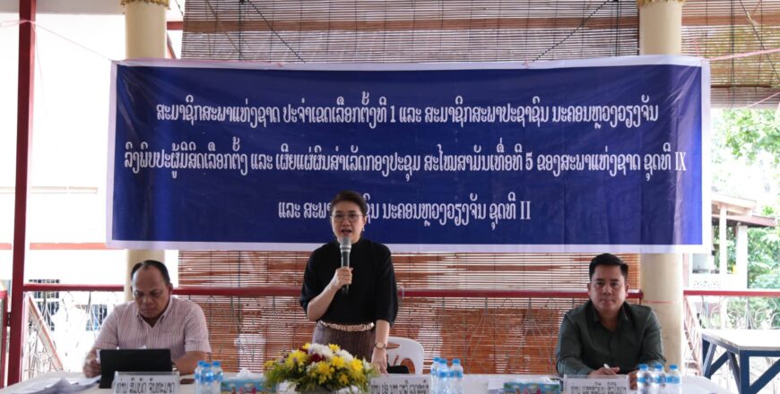 ປະຊາຊົນ ບ້ານວັດໄຕ ສະເໜີບັນຫາລາຄາສິນຄ້າແພງ ຜ່ານ ສສຊ ແລະ ສສນວ ນຳໄປສະເໜີຕໍ່ລັດຖະບານພິຈາລະນາແກ້ໄຂ ປະຊາຊົນ ບ້ານວັດໄຕ ສະເໜີບັນຫາລາຄາສິນຄ້າແພງ ຜ່ານ ສສຊ ແລະ ສສນວ ນຳໄປສະເໜີຕໍ່ລັດຖະບານພິຈາລະນາແກ້ໄຂ