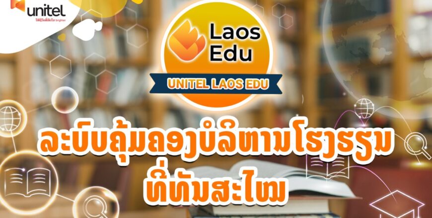 ບໍລິການ LaosEdu ບໍລິການ LaosEdu