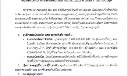 ພັນທະບັດ ຄືໜຶ່ງມາດຕະການຈະຊ່ວຍລັດກອບກູ້ວິກິດການດ້ານເສດຖະກິດ