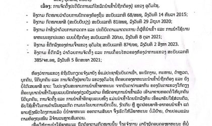 ອຸດົມໄຊ ແຈ້ງການເຖິງຜູ້ຄອບຄອງພາຫະນະບໍ່ຖືກຕ້ອງ ໃຫ້ຮີບນຳໄປແຈ້ງພາສີ ບໍ່ກາຍ 30 ກັນຍາ