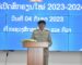 ກະຊວງ ສຶກສາທິການ ແລະ ກິລາ ໄຂສົກຮຽນໃໝ່ 2023-2024