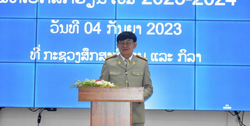 ກະຊວງ ສຶກສາທິການ ແລະ ກິລາ ໄຂສົກຮຽນໃໝ່ 2023-2024 ກະຊວງ ສຶກສາທິການ ແລະ ກິລາ ໄຂສົກຮຽນໃໝ່ 2023-2024