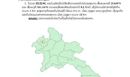 ແຜ່ນດິນໄຫວ 4,1 ຣິກເຕີ ຢູ່ ເມືອງວຽງພູຄາ ແຂວງຫລວງນໍ້າທາ ຍັງບໍ່ມີລາຍງານຜົນເສຍຫາຍ