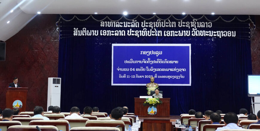 ການປະຕິບັດກົດໝາຍ 4 ສະບັບໃນຂົງເຂດສະພາແຫ່ງຊາດ ຕ້ອງສອດຄ່ອງ, ຄົບຖ້ວນ, ຮັດກຸມ ແລະ ມີປະສິດທິພາບ
