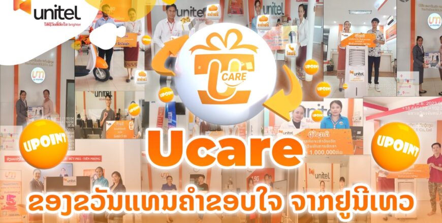 ແຄ ຂອງຂວັນແທນຄໍາຂອບໃຈ ຈາກຢູນີເທວ ແຄ ຂອງຂວັນແທນຄໍາຂອບໃຈ ຈາກຢູນີເທວ