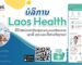 ບໍລິການ Lao Health ບໍລິການ Lao Health
