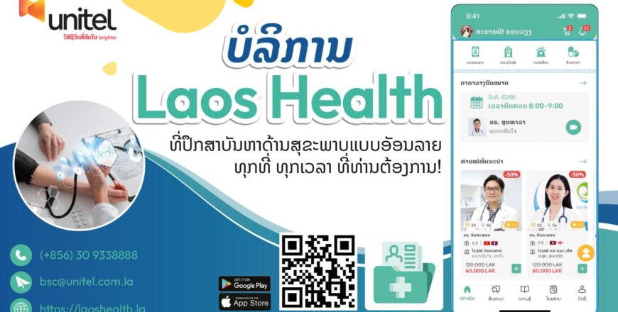 ບໍລິການ Lao Health ບໍລິການ Lao Health