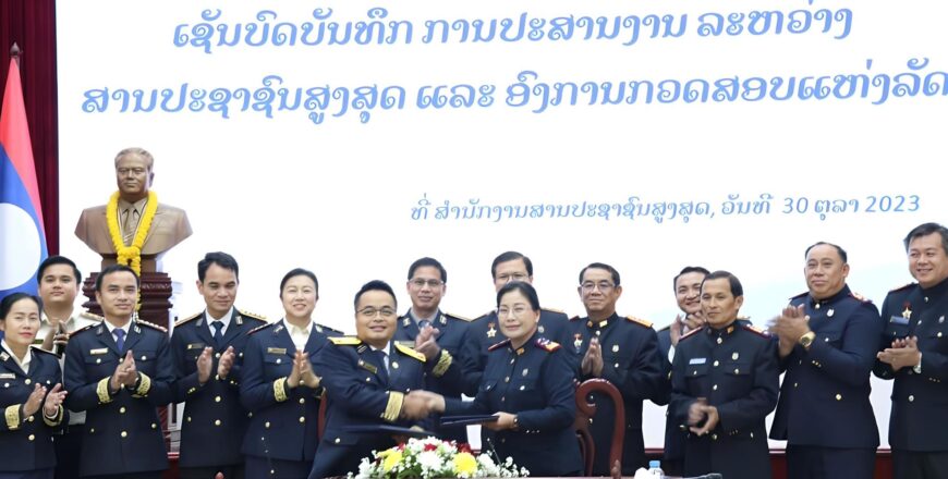 ສານປະຊາຊົນສູງສຸດ ແລະ ອົງການກວດສອບແຫ່ງລັດ ຮ່ວມກັນແກ້ໄຂການກວດສອບ ແລະ ດໍາເນີນຄະດີ ສານປະຊາຊົນສູງສຸດ ແລະ ອົງການກວດສອບແຫ່ງລັດ ຮ່ວມກັນແກ້ໄຂການກວດສອບ ແລະ ດໍາເນີນຄະດີ