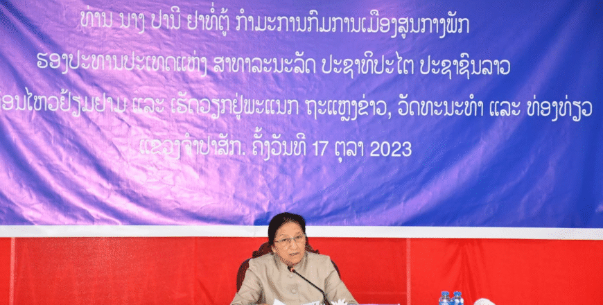 ຮອງປະທານປະເທດ ເນັ້ນໃຫ້ແຂວງຈໍາປາສັກ ແກ້ໄຂບັນຫາການເກັບຄ່າທໍານຽມທາງ ແລະ ຄ່າບໍລິການດ້ານຕ່າງໆ ຈາກນັກທ່ອງທ່ຽວ ຮອງປະທານປະເທດ ເນັ້ນໃຫ້ແຂວງຈໍາປາສັກ ແກ້ໄຂບັນຫາການເກັບຄ່າທໍານຽມທາງ ແລະ ຄ່າບໍລິການດ້ານຕ່າງໆ ຈາກນັກທ່ອງທ່ຽວ