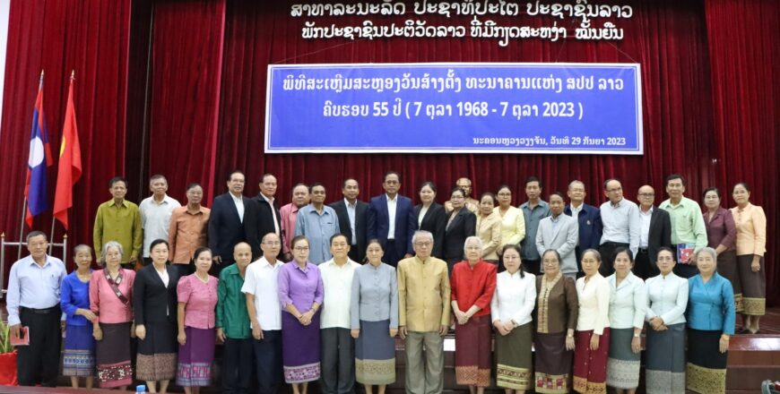 55 ປີ ບົນເສັ້ນທາງແຫ່ງການເຕີບໃຫຍ່ ທັນສະໄໝຂອງທະນາຄານແຫ່ງ ສປປ ລາວ