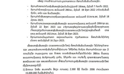 ພະແນກການເງິນສະຫວັນນະເຂດ ເປີດປະມູນລົດໃຫຍ່ 6 ຄັນ ທີ່ສານຕັດສິນຮິບເປັນຂອງລັດ ເພື່ອມອບລາຍຮັບເຂົ້າງົບປະມານ