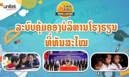    ການຫັນເປັນດີຈິຕອນຂອງການສຶກສາ