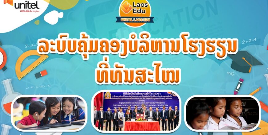    ການຫັນເປັນດີຈິຕອນຂອງການສຶກສາ