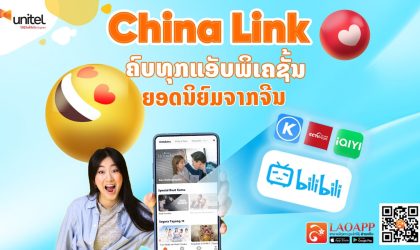 ບໍລິການ China Link ບໍລິການໃຫມ່ຈາກ Unitel