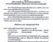 ຂໍ້ຕົກລົງວ່າດ້ວຍການຈັດຕັ້ງ ແລະ ເຄື່ອນໄຫວຂອງຄະນະຮັບຜິດຊອບສາຍດ່ວນແກ້ໄຂສຽງດັງເນືອງນັນ ໃນຂົງເຂດວຽກງານ ຖວທ ຢູ່ນະຄອນຫລວງວຽງຈັນ