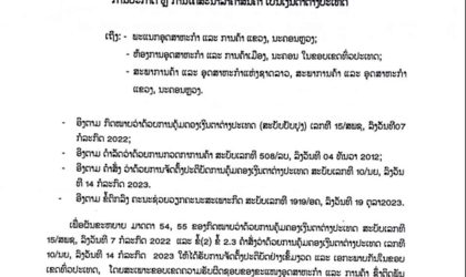 ຄຳສັ່ງເລກທີ 012/ອຄ ກ່ຽວກັບການຄຸ້ມຄອງ, ຕິດຕາມ, ກວດກາ ການກໍານົດໂຄງປະກອບລາຄາ, ການຕິດ, ການປະກາດ ຫຼື ການໂຄສະນາລາຄາສິນຄ້າ ເປັນເງິນຕາຕ່າງປະເທດ