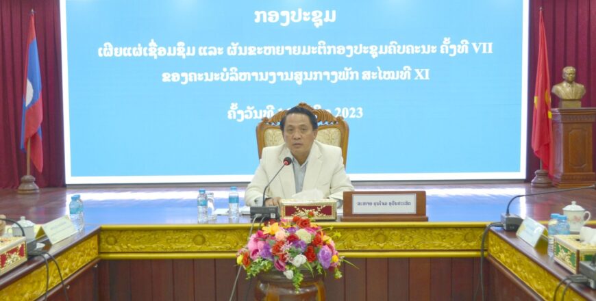 ສະຫວັນນະເຂດ ເຜີຍແຜ່ເຊື່ອມຊຶມ ມະຕິກອງປະຊຸມຄົບຄະນະຄັ້ງທີ VII ຂອງຄະນະບໍລິຫານງານສູນກາງພັກ ສະໄໝທີ XI