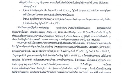 ງານວາງສະເເດງສິນຄ້າຜ້າຝ່າຍພື້ນເມືອງ ວັນທີ 25 ພະຈິກ-ວັນທີ 2 ທັນວາ 2023