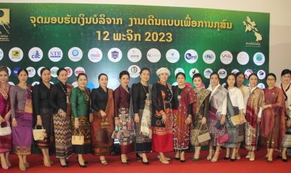 ຈັດງານກຸສົນ ເພື່ອຊ່ວຍເຫຼຶອແມ່ຍິງແລະເດັກນ້ອຍທີ່ທຸກຈົນຢູ່ເຂດຊົນນະບົດ ຫ່າງໄກສອກຫຼິກ