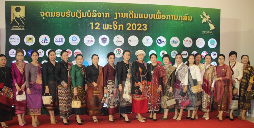 ຈັດງານກຸສົນ ເພື່ອຊ່ວຍເຫຼຶອແມ່ຍິງແລະເດັກນ້ອຍທີ່ທຸກຈົນຢູ່ເຂດຊົນນະບົດ ຫ່າງໄກສອກຫຼິກ ຈັດງານກຸສົນ ເພື່ອຊ່ວຍເຫຼຶອແມ່ຍິງແລະເດັກນ້ອຍທີ່ທຸກຈົນຢູ່ເຂດຊົນນະບົດ ຫ່າງໄກສອກຫຼິກ