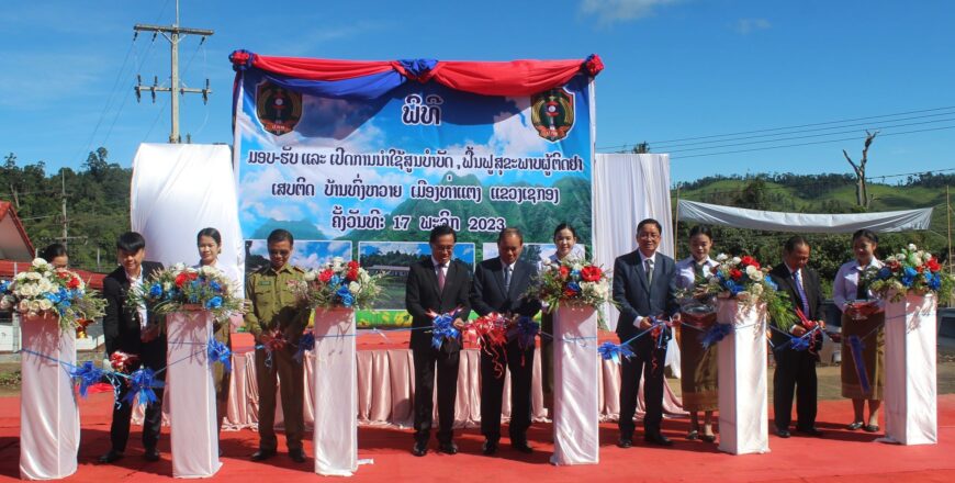 ເປີດນໍາໃຊ້ສູນບໍາບັດ-ຟື້ນຟູສຸຂະພາບຜູ້ຕິດຢາເສບຕິດ ຢູ່ແຂວງເຊກອງ ສາມາດຮັບຮອງ ແລະ ບັນຈຸ ໄດ້ 500 ຄົນ