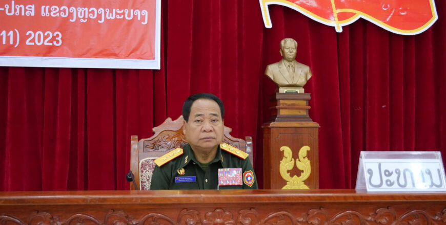 ປະກາດແຕ່ງຕັ້ງຮອງປະທານ ຜູ້ປະຈຳການ, ກຳມະການ, ຄະນະກຳມະການ ປກຊ-ປກສ ແຂວງຫລວງພະບາງ