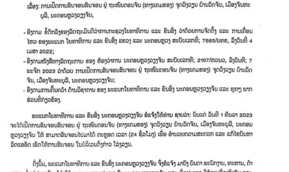 ເລີ່ມວັນທີ 1 ທັນວາ 2023 ຈະເປີດການສັນຈອນ ຢູ່ຖະໜົນດອນຈັນ (ແຄມຂອງ) ຈຸດວົງວຽນ ບ້ານວັດຈັນ ເມືອງຈັນທະບູລີ ຕະຫລອດ 24 ຊົ່ວໂມງ