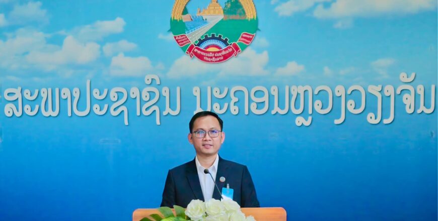ຈະເປີດກອງປະຊຸມສະພາປະຊາຊົນ ນວ ວັນທີ 5-8 ທັນວາ 2023 ເພື່ອພິຈາລະນາ ແລະ ຮັບຮອງເອົາບັນຫາສຳຄັນພື້ນຖານຂອງ ນວ ຈະເປີດກອງປະຊຸມສະພາປະຊາຊົນ ນວ ວັນທີ 5-8 ທັນວາ 2023 ເພື່ອພິຈາລະນາ ແລະ ຮັບຮອງເອົາບັນຫາສຳຄັນພື້ນຖານຂອງ ນວ