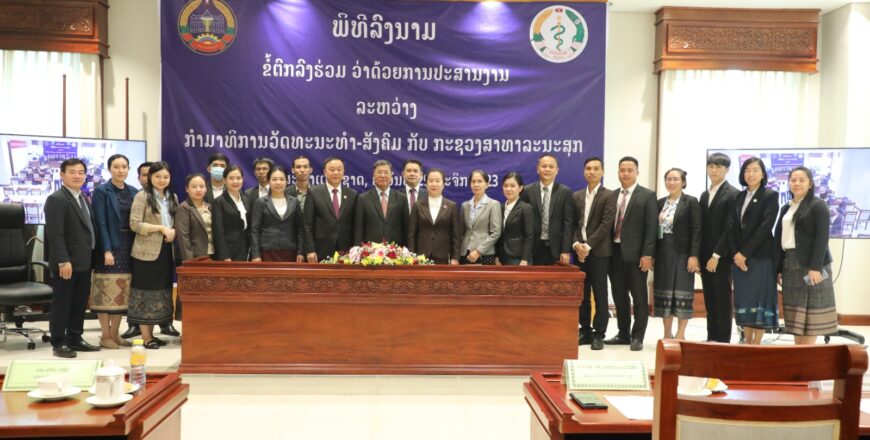 ລົງນາມສ້າງກົນໄກປະສານງານ ລະຫວ່າງສະພາແຫ່ງຊາດ ແລະ ກະຊວງສາທາລະນະສຸກ ລົງນາມສ້າງກົນໄກປະສານງານ ລະຫວ່າງສະພາແຫ່ງຊາດ ແລະ ກະຊວງສາທາລະນະສຸກ