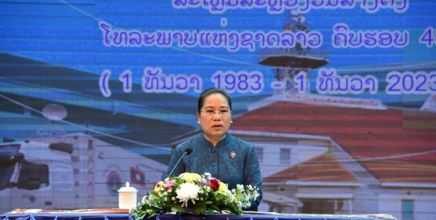 ລັດຖະມົນຕີກະຊວງ ຖວທ ມີຄຳເຫັນໂອ້ລົມ ໃນພິທີສະເຫລີມສະຫລອງວັນສ້າງຕັ້ງໂທລະພາບແຫ່ງຊາດລາວ ຄົບຮອບ 40 ປີ ລັດຖະມົນຕີກະຊວງ ຖວທ ມີຄຳເຫັນໂອ້ລົມ ໃນພິທີສະເຫລີມສະຫລອງວັນສ້າງຕັ້ງໂທລະພາບແຫ່ງຊາດລາວ ຄົບຮອບ 40 ປີ