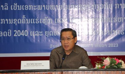 ປຶກສາຫາລືກ່ຽວກັບການປັບປຸງຂອດການຄຸ້ມຄອງໂຄງການຂຸດຄົ້ນແຮ່ເຫຼັກ ແລະ ໂຄງການຂຸດຄົ້ນແຮ່ຫາຍາກ