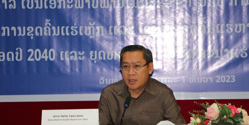 ປຶກສາຫາລືກ່ຽວກັບການປັບປຸງຂອດການຄຸ້ມຄອງໂຄງການຂຸດຄົ້ນແຮ່ເຫຼັກ ແລະ ໂຄງການຂຸດຄົ້ນແຮ່ຫາຍາກ ປຶກສາຫາລືກ່ຽວກັບການປັບປຸງຂອດການຄຸ້ມຄອງໂຄງການຂຸດຄົ້ນແຮ່ເຫຼັກ ແລະ ໂຄງການຂຸດຄົ້ນແຮ່ຫາຍາກ