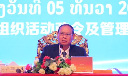 ປະກາດດຳລັດ ວ່າດ້ວຍການຈັດຕັ້ງ-ການເຄື່ອນໄຫວ ແລະ ຂໍ້ຕົກລົງ ວ່າດ້ວຍການແຕ່ງຕັ້ງຄະນະຊີ້ນຳຂອງອົງການຄຸ້ມຄອງ-ບໍລິຫານເຂດເສດຖະກິດພິເສດສາມຫຼ່ຽມຄຳ