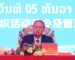 ປະກາດດຳລັດ ວ່າດ້ວຍການຈັດຕັ້ງ-ການເຄື່ອນໄຫວ ແລະ ຂໍ້ຕົກລົງ ວ່າດ້ວຍການແຕ່ງຕັ້ງຄະນະຊີ້ນຳຂອງອົງການຄຸ້ມຄອງ-ບໍລິຫານເຂດເສດຖະກິດພິເສດສາມຫຼ່ຽມຄຳ