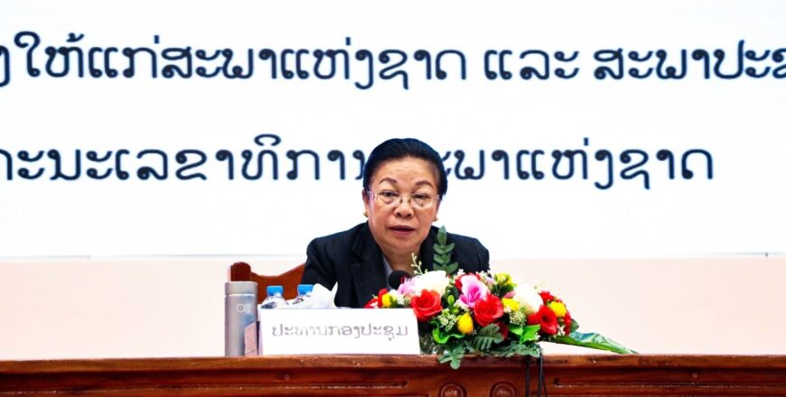 ສະພາແຫ່ງງາດ ຈັດກອງປະຊຸມຝຶກອົບຮົມ ຍົກສູງຂີດຄວາມສາມາດ ໃຫ້ແກ່ ສສຊ ແລະ ສສຂ 3 ແຂວງ ສະພາແຫ່ງງາດ ຈັດກອງປະຊຸມຝຶກອົບຮົມ ຍົກສູງຂີດຄວາມສາມາດ ໃຫ້ແກ່ ສສຊ ແລະ ສສຂ 3 ແຂວງ