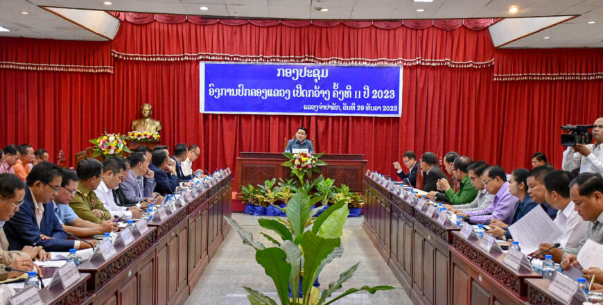 ຈຳປາສັກ ຈັດກອງປະຊຸມອົງການປົກຄອງແຂວງ ເປີດກວ້າງ ຄັ້ງທີ II ປີ 2023 ຈຳປາສັກ ຈັດກອງປະຊຸມອົງການປົກຄອງແຂວງ ເປີດກວ້າງ ຄັ້ງທີ II ປີ 2023