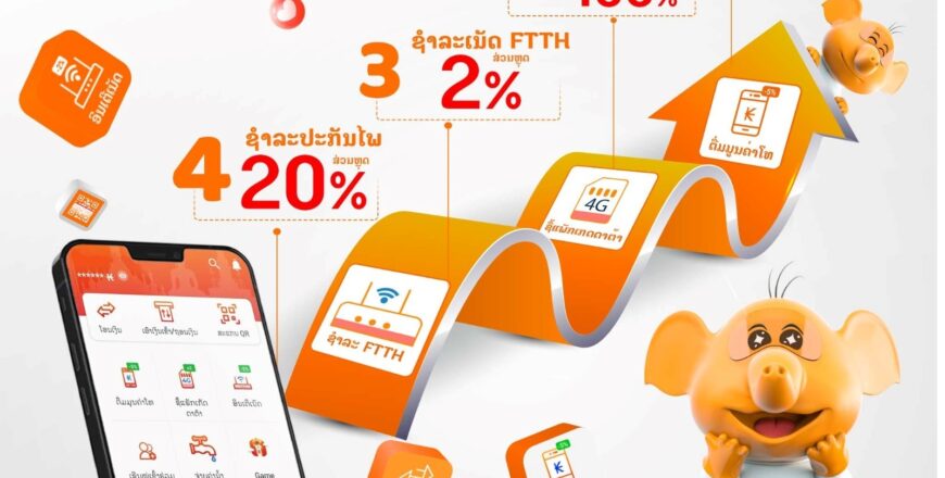 ຊຳລະຄ່າໄຟທາງ online – ແນວໂນ້ມໃນອະນາຄົດ