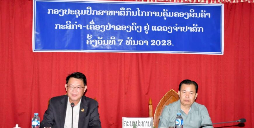 ຫາລື ກົນໄກການຄຸ້ມຄອງ ແລະ ກຳນົດລາຄາກາງສິນຄ້າກະສິກຳ-ເຄື່ອງປ່າຂອງດົງຢູ່ແຂວງພາກກາງ ແລະ ແຂວງພາກໃຕ້ ຫາລື ກົນໄກການຄຸ້ມຄອງ ແລະ ກຳນົດລາຄາກາງສິນຄ້າກະສິກຳ-ເຄື່ອງປ່າຂອງດົງຢູ່ແຂວງພາກກາງ ແລະ ແຂວງພາກໃຕ້