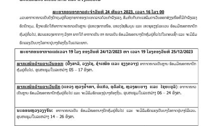 ແຂວງພາກເໜືອ ອາກາດຍັງຈະສືບຕໍ່ໜາວເຢັນຫລາຍ ແລະ ຈະມີລົມພັດແຮງເປັນບາງໂອກາດຢູ່ບາງທ້ອງຖິ່ນໃນແຕ່ລະພາກ