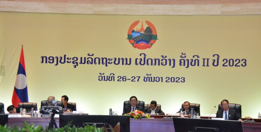 ກອງປະຊຸມລັດຖະບານເປີດກວ້າງ ຄັ້ງທີ II ປີ 2023 ໄດ້ຫາລືພ້ອມກັນເລັ່ງແກ້ໄຂສະພາບການຕ່າງໆໃຫ້ດີຂຶ້ນ