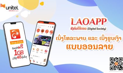 “Super App” ສຸດຍອດເທຼນເທັກໂນໂລຍີລະດັບໂລກ 2023