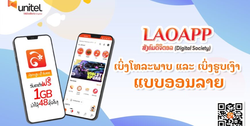 “Super App” ສຸດຍອດເທຼນເທັກໂນໂລຍີລະດັບໂລກ 2023