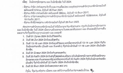 ວັນພັກທາງລັດຖະການ ແລະ ວັນພັກຊົດເຊີຍ ໃນປີ 2024