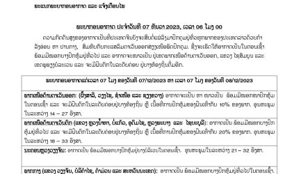 ເຂດພາກເໜືອດ້ານຕາເວັນອອກ ອາກາດຈະໜາວເຢັນ ແລະ ຈະມີຝົນຕົກໃນລະດັບຄ່ອຍຢູ່ບາງທ້ອງຖິ່ນ