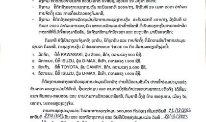 ກົມພາສີ ແຈ້ງປະມູນລົດ 4 ຄັນຂາຍຊອງປະມູນໃນລາຄາ 500.000 ກີບ/ຊອງ